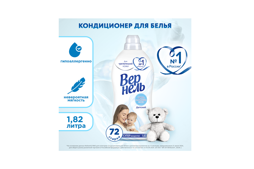 

Концентрированный кондиционер ополаскиватель для стирки белья Вернель Детский 1820 мл 60 стирок