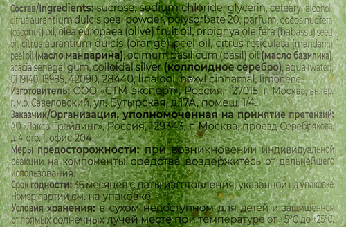 

Скраб для тела Sokolov Detox Basil & mandarin 320 мл