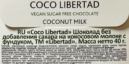 

Шоколад Libertad Coco без сахара на кокосовом молоке с фундуком 40 г