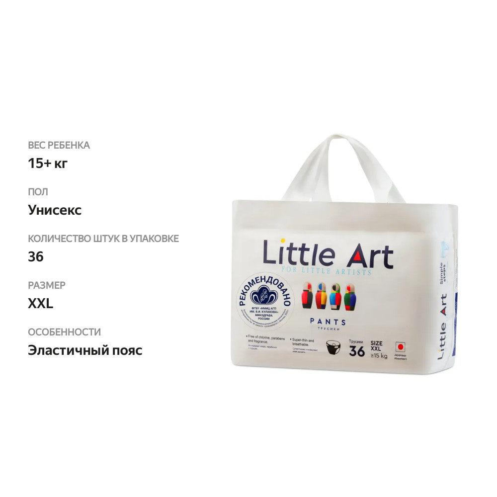 

Подгузники-трусики Little Art XXL от 15 кг 36 шт.