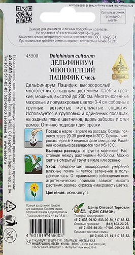 

Семена Дом семян Дельфиниум многолетний Пацифик смесь 10 г
