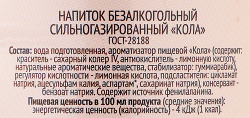 

Напиток 365 дней кола среднегазированный 1.5 л