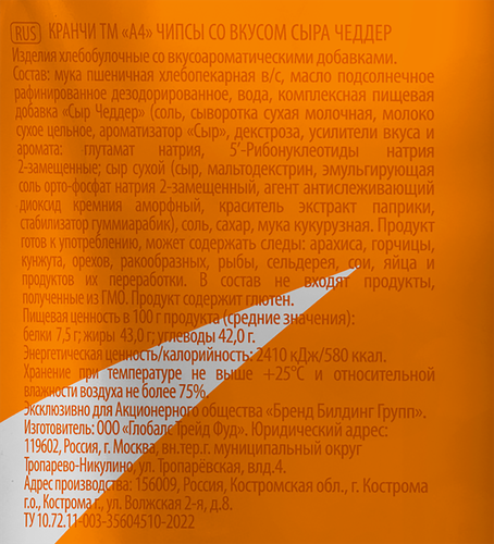 

Кранчи-чипсы А4 Сыр Чеддер 80 г