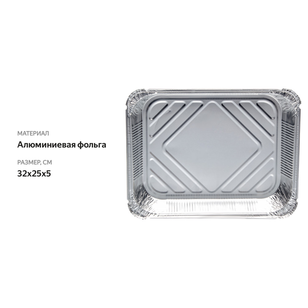 

Форма для выпечки Homeclub 32 х 25 x 5 см алюминиевая фольга арт. NF-f6