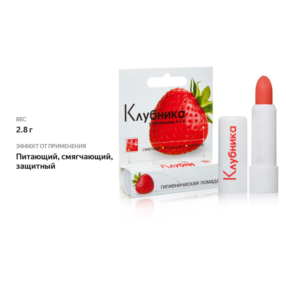 

Помада гигиеническая Аванта Клубника с витаминами A и E 2.8 г