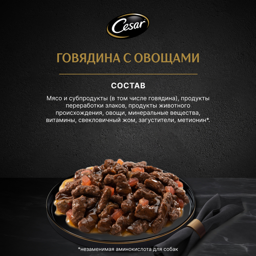 

Влажный корм Cesar для взрослых собак с говядиной и овощами в соусе 85 г