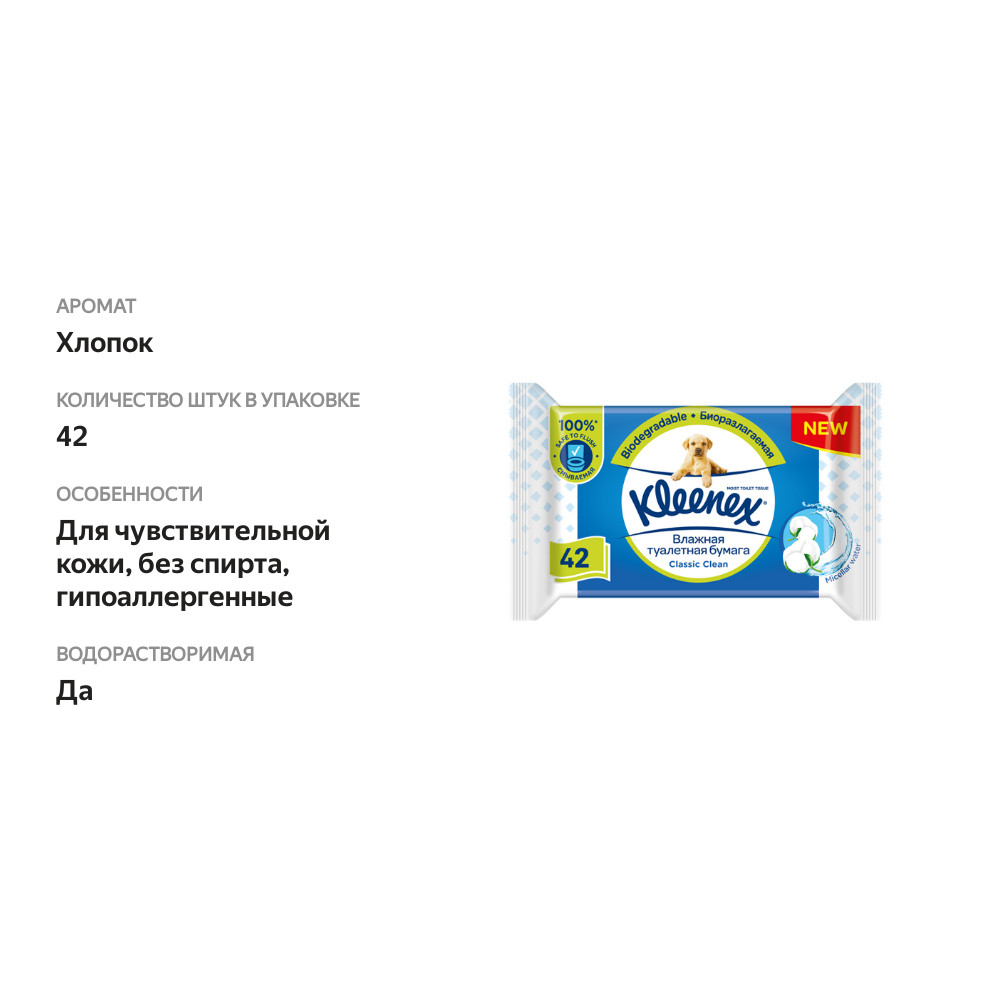 

Бумага туалетная влажная Kleenex Cottonelle Clean Care 42 шт.