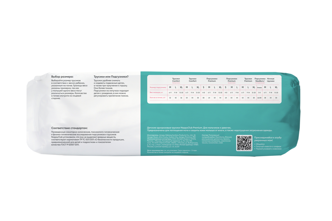 

Подгузники-трусики Nappy Club Premium M 6-11 кг 54 шт.