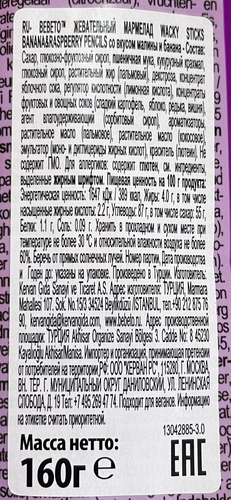 

Мармелад жевательный Bebeto Безумные палочки малина банан (Wacky Sticks Banana & Raspberry Pencils) 160 г