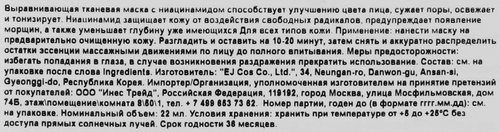 

Маска тканевая для лица Nextbeau с ниацинамидом выравнивающая 22 мл