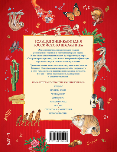 

Большая энциклопедия российского школьника. Гальцева Светлана Николаевна