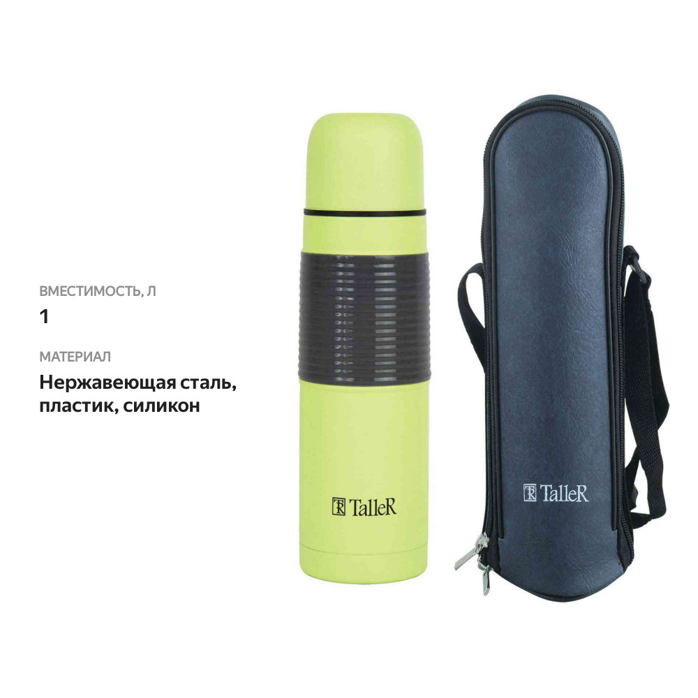 

Термос TalleR нержавеющая сталь 1 л