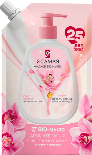 

Мыло жидкое Я самая Bio Ароматерапия орхидея и масло арганы, 500 мл