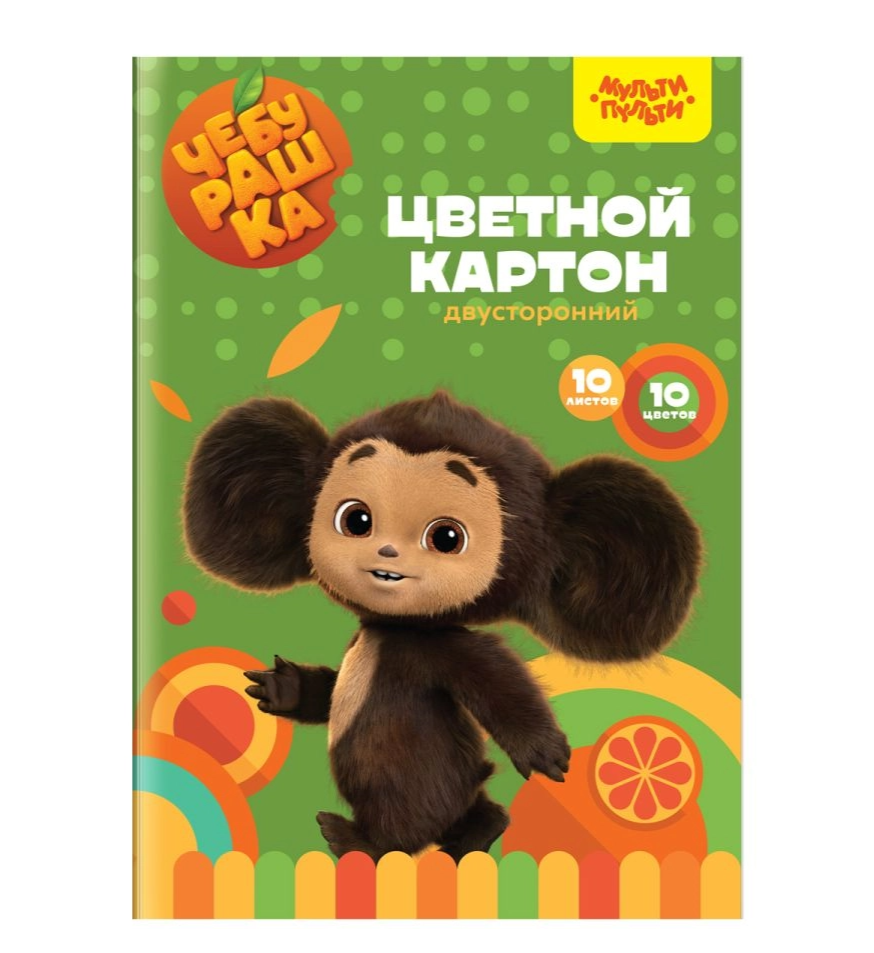 

Картон цветной 10 листов мелованный Чебурашка