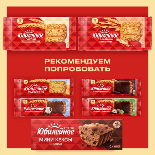 

Мини-кексы Юбилейное с кусочками молочного шоколада, 140 г