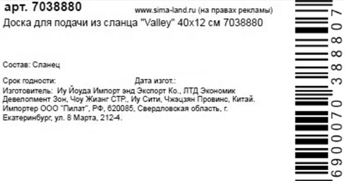 

Доска Magistro Valley сланец 40х12 см