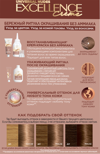 

Крем-краска для волос L'Oreal Paris Excellence creme без аммиака Универсальные Нюдовые Оттенки оттенок 6U Универсальный темно-русый 192 мл