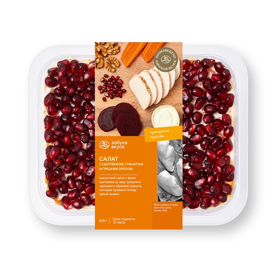 

Салат с курицей, гранатом и грецким орехом «Уже Готово» 500 г