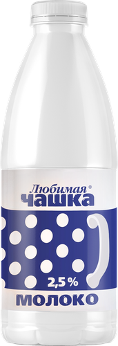 

Молоко Любимая Чашка пастеризованное 2.5% 930 мл