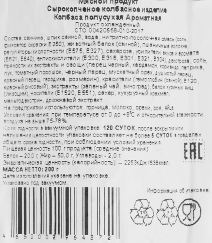 

Колбаса УМКК Ароматная сырокопченая 200 г