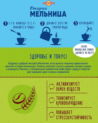 

Напиток злаковый Старая мельница Летний 100 г