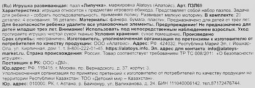 

Пазлы для малышей Alatoys арт. ПЗЛ69