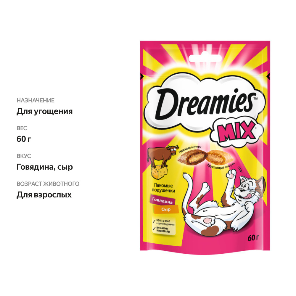 

Лакомство Dreamies Mix для взрослых кошек с говядиной и сыром 60 г