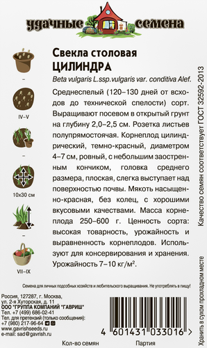 

Семена Удачные Семена Свекла Цилиндра 5 г