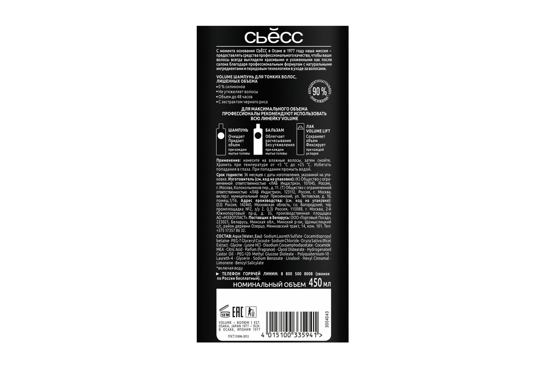 

Шампунь Сьёсс Volume для тонких и лишенных объема волос 450 мл