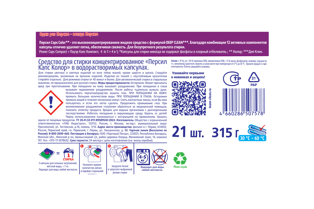 

Капсулы для стирки Персил Power Caps 4 в 1 Color 21 шт