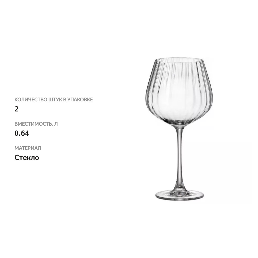 

Набор бокалов для вина Crystalite Bohemia Columba optic стекло 640 мл х 2 шт.