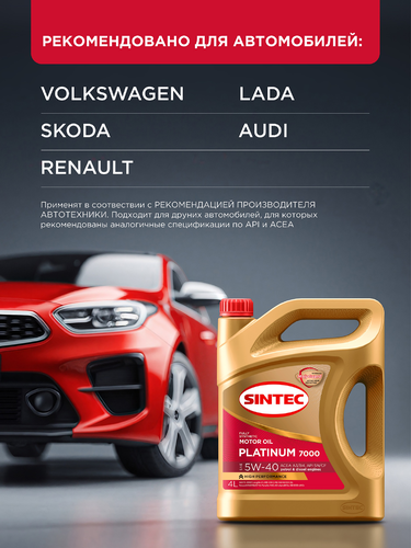 

Масло синтетическое Sintec Platinum Api SN/CF 5W-40 4л
