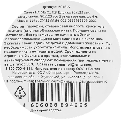 

Свеча Homeclub Елочка 8 x 12.5 см бежевая Арт. 501879