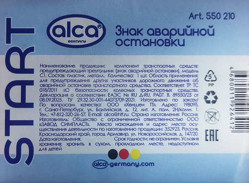 

Знак аварийной остановки Alca Start модель С1 Гост арт. 550210