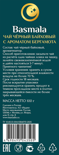 

Чай черный Basmala с бергамотом 100 г