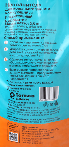 

Наполнитель для кошачьего туалета Paw Wow растительный комкующийся с ароматом зеленого чая 2.5 кг