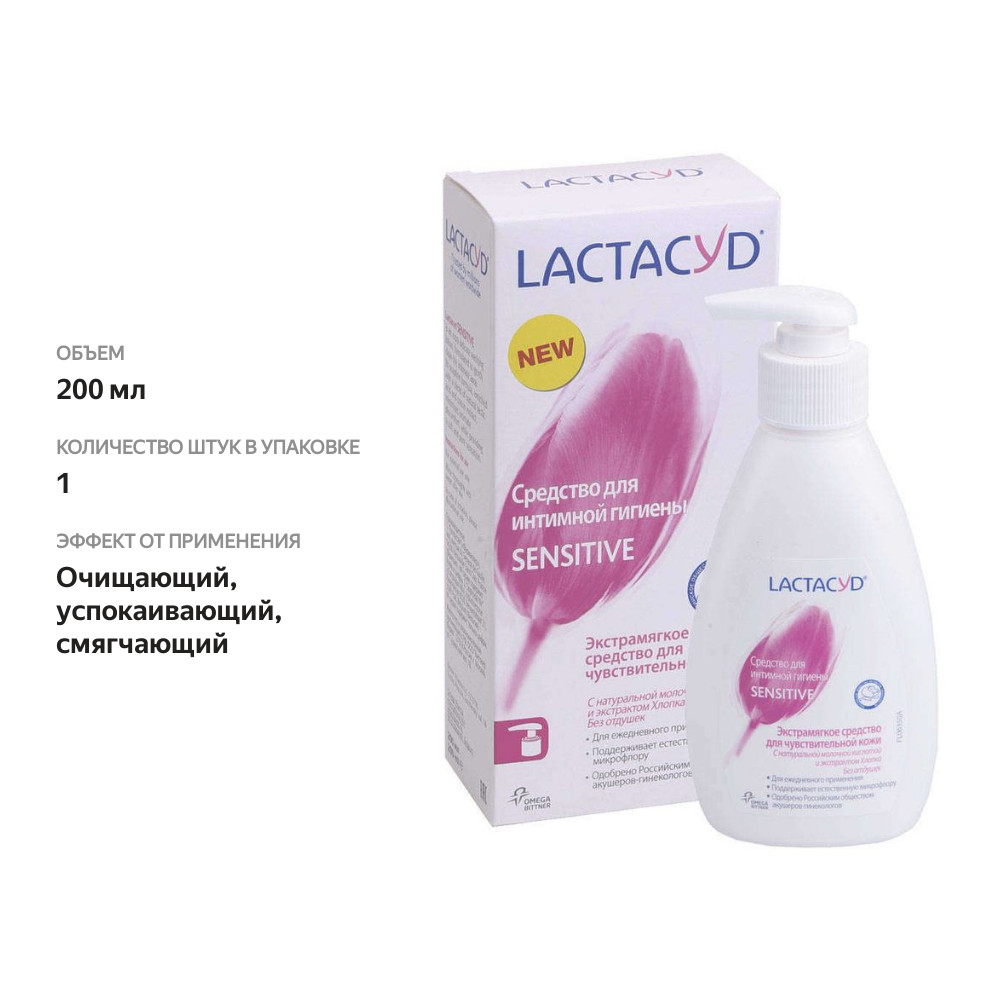 

Средство для интимной гигиены Lactacyd Sensitive 200 мл