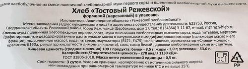 

Хлеб Реж-хлеб Тостовый в нарезке 500 г
