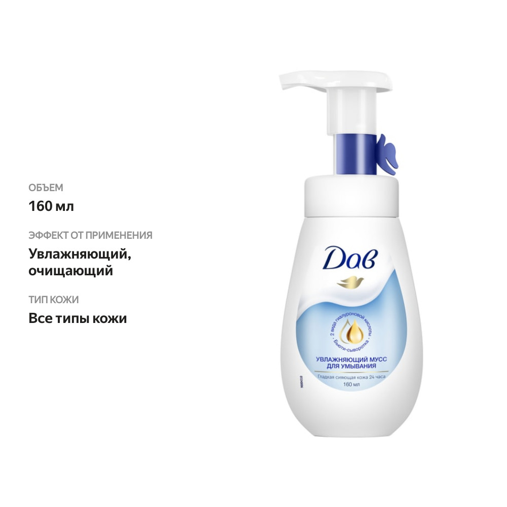 

Мусс для умывания Дав увлажняющий 160 мл