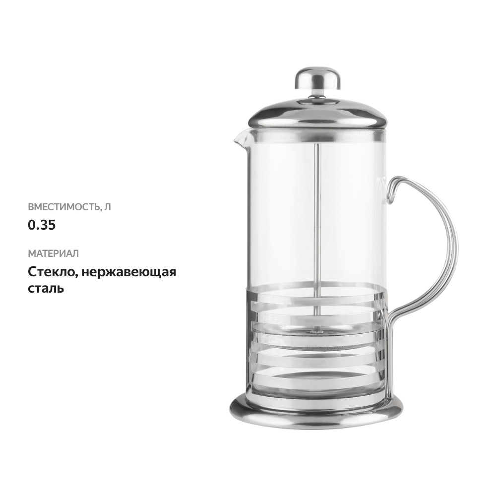 

Френч-пресс Homeclub Classic стекло/нержавеющая сталь 350 мл арт. 321350