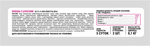 

Бриошь Смак с цукатами 100 г