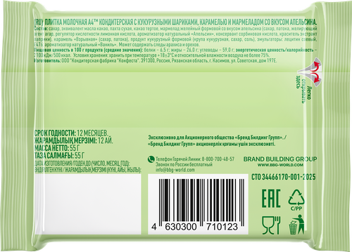 

Молочный шоколад А4 Улетный Квадрат с кукурузными шариками карамелью и мармеладом апельсин и маракуйя 55 г