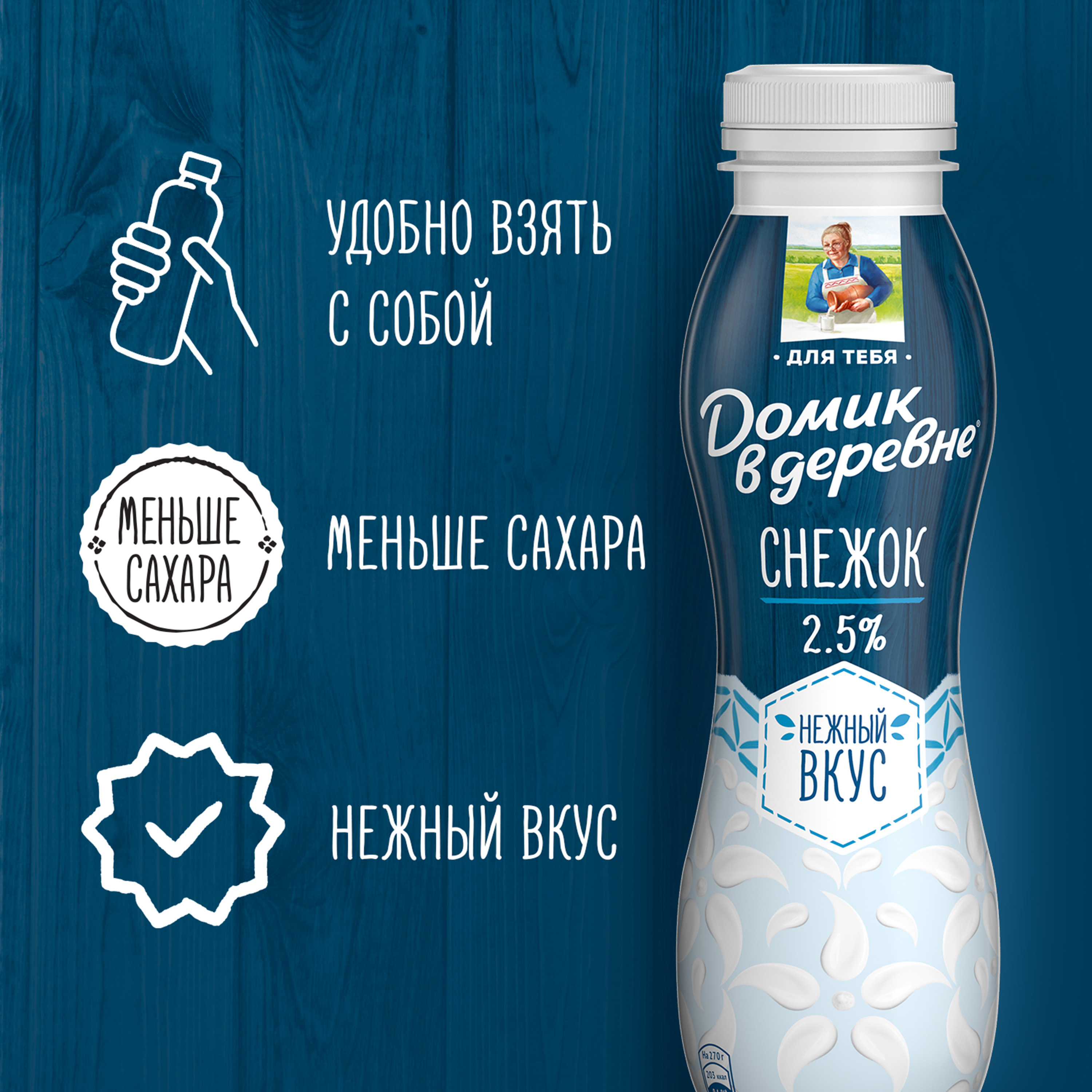 

Снежок Домик в деревне 2.5% 270 г