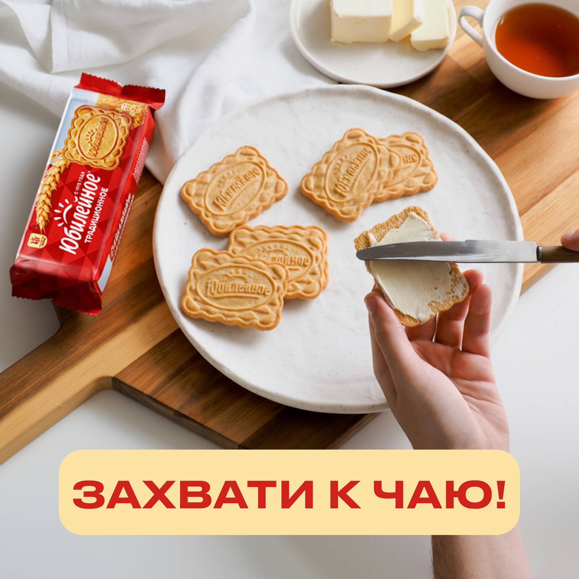 

Печенье Юбилейное Традиционное витаминизированное 112 г