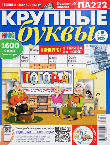 

Журнал 777. Крупные буквы в ассортименте