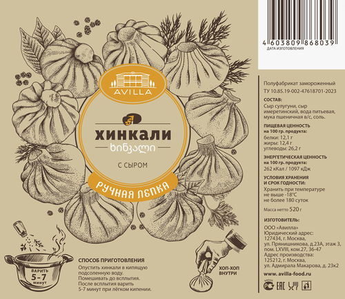 

Хинкали Avilla с сыром 550 г