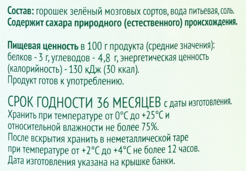 

Горошек зеленый Лента Life без добавления сахара 475 г