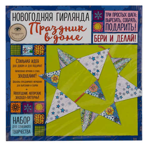 

Книга Эксмо Пресс Новогодняя гирлянда праздник в доме