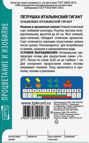 

Семена петрушки Агроуспех Итальянский гигант 3 г