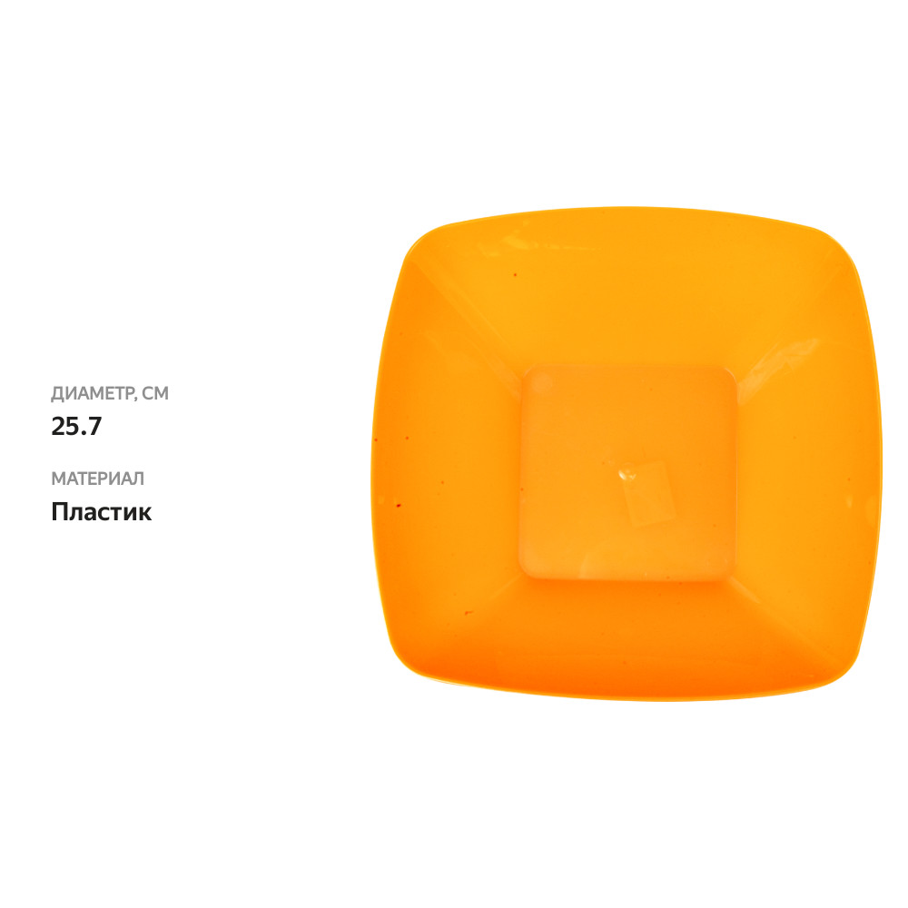 

Салатник Полимербыт 25.7 см